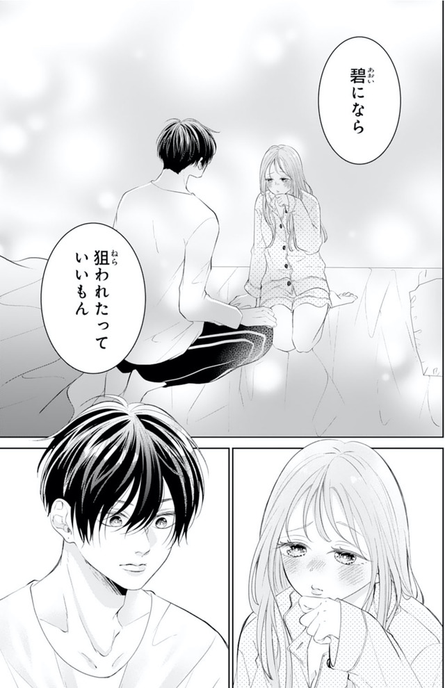 お嬢の愛は俺のもの