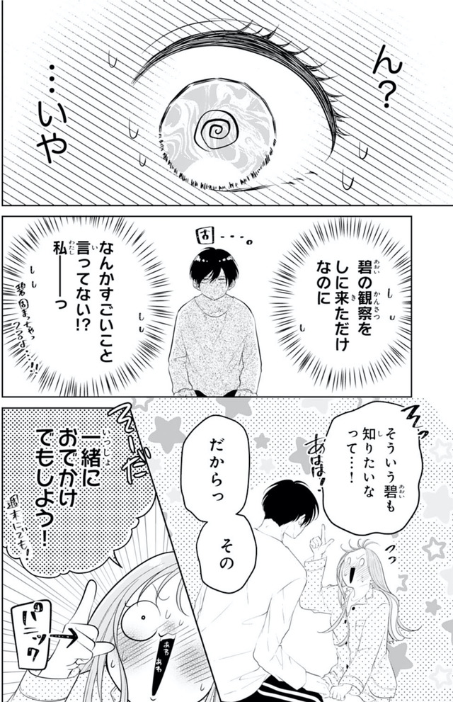 お嬢の愛は俺のもの