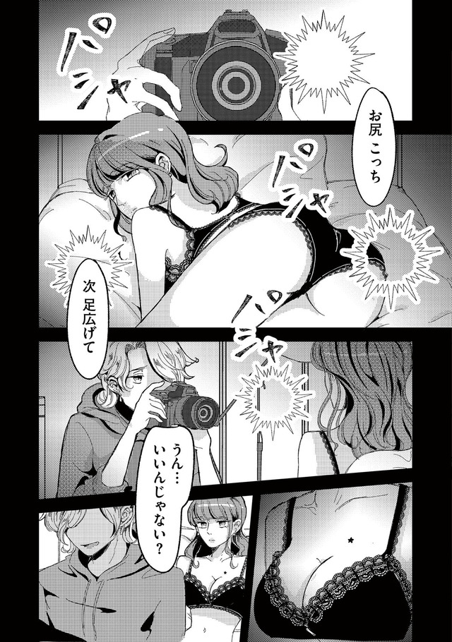 裏アカ沼　私は承認欲求モンスター