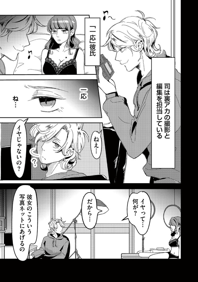 裏アカ沼　私は承認欲求モンスター