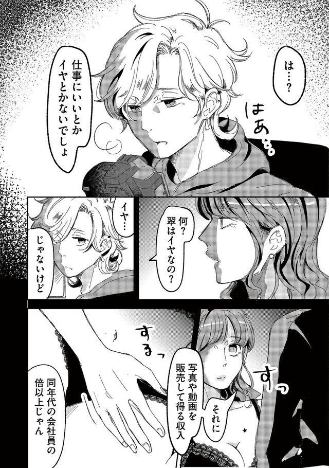 裏アカ沼　私は承認欲求モンスター