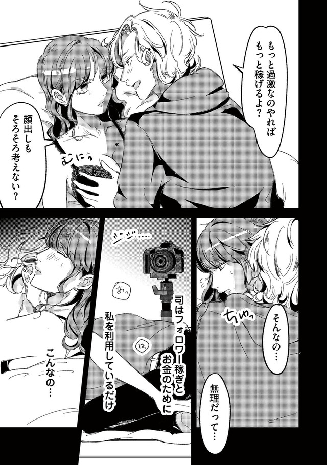裏アカ沼　私は承認欲求モンスター