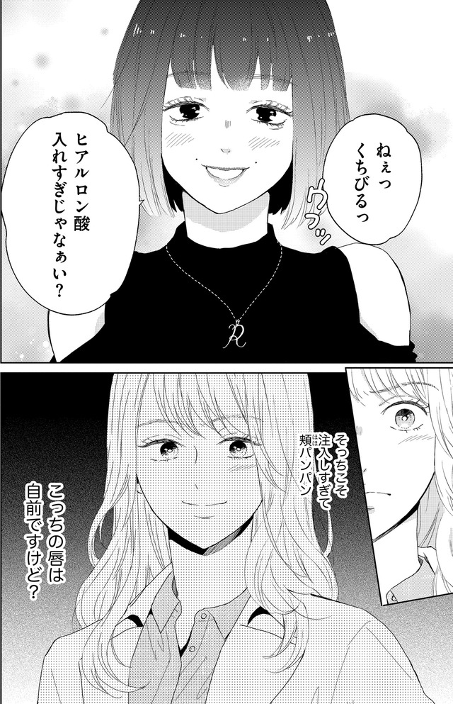 29歳の不・純愛 ～あなたが恋しいだけだった～