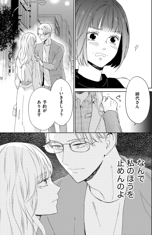 29歳の不・純愛 ～あなたが恋しいだけだった～