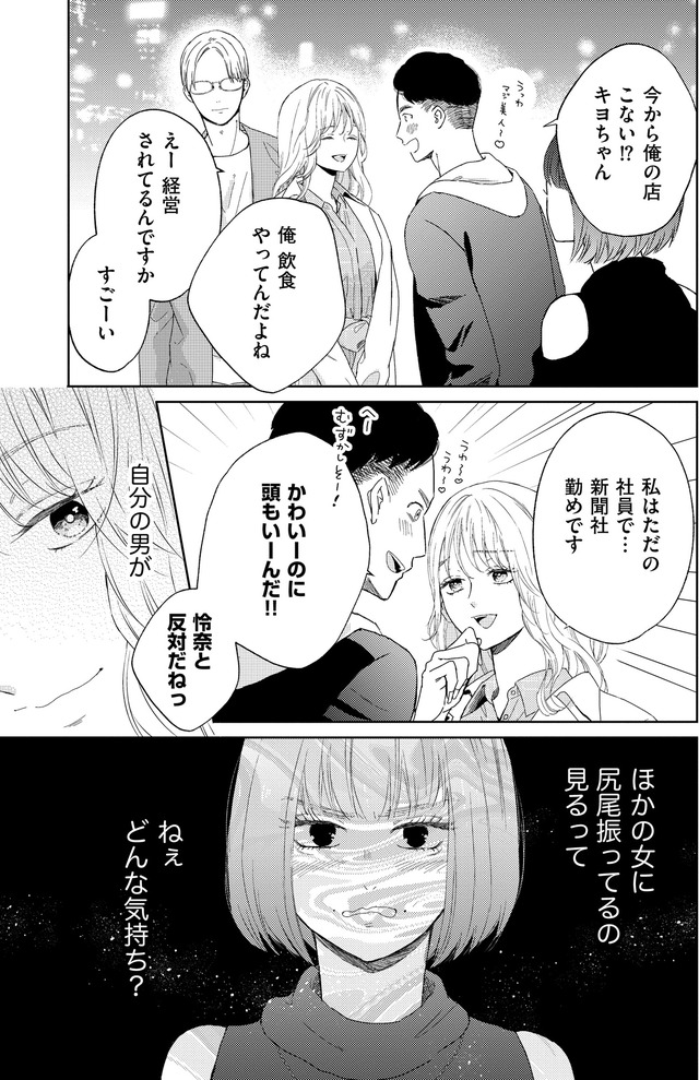 29歳の不・純愛 ～あなたが恋しいだけだった～