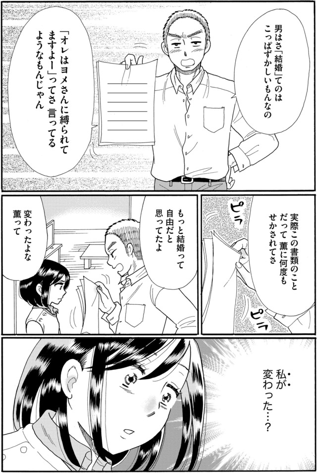 ふれあえない夫婦