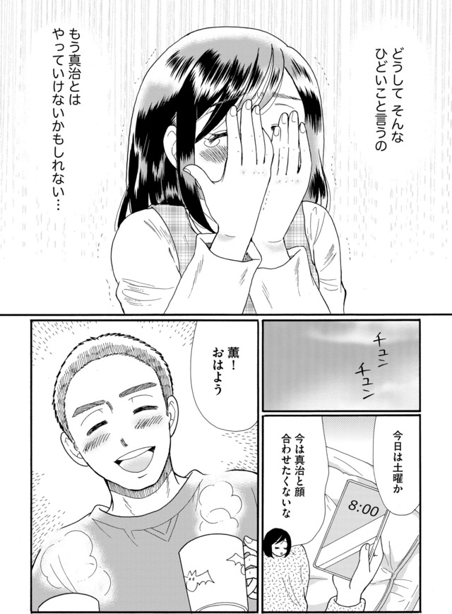 ふれあえない夫婦
