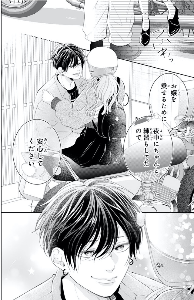 お嬢の愛は俺のもの