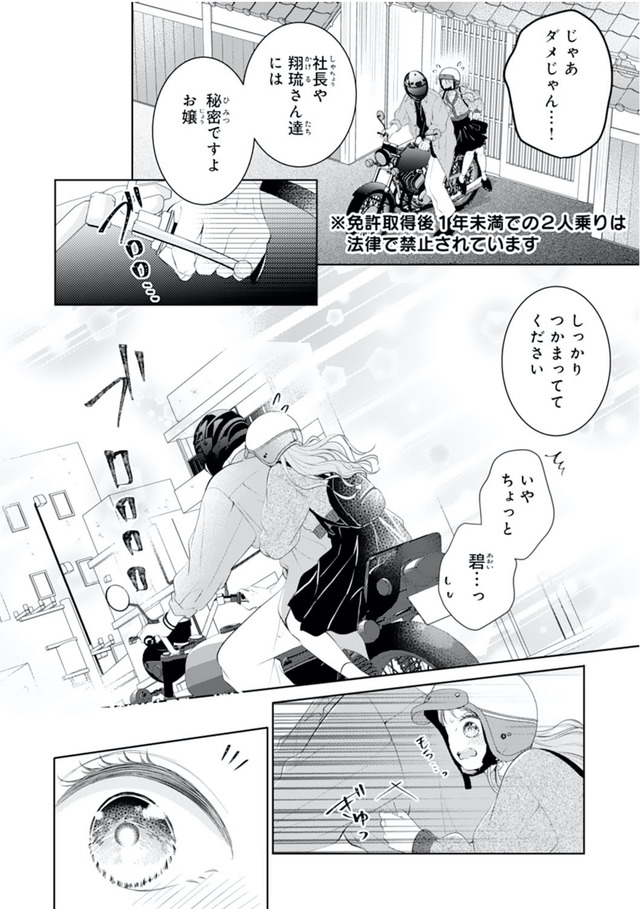 お嬢の愛は俺のもの
