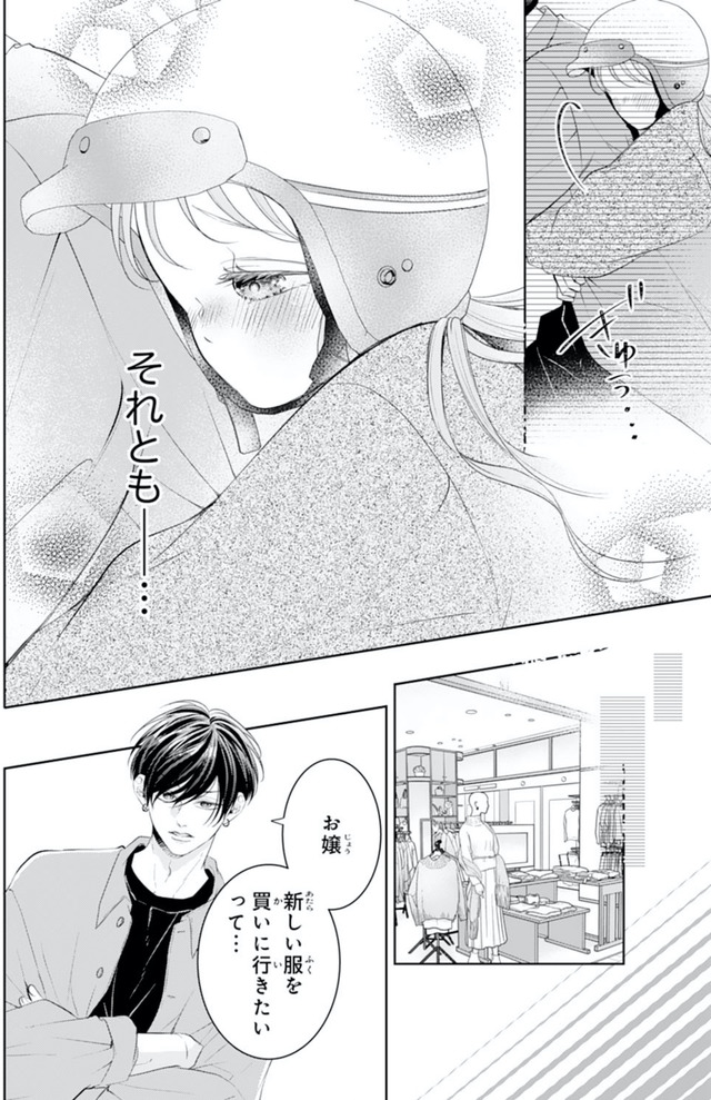 お嬢の愛は俺のもの