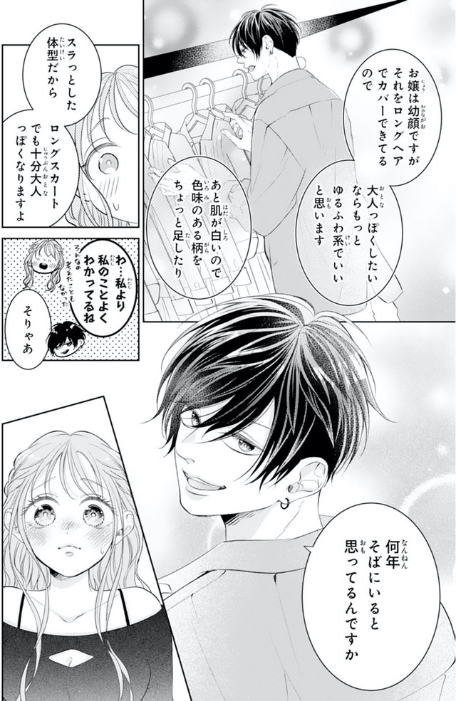 お嬢の愛は俺のもの