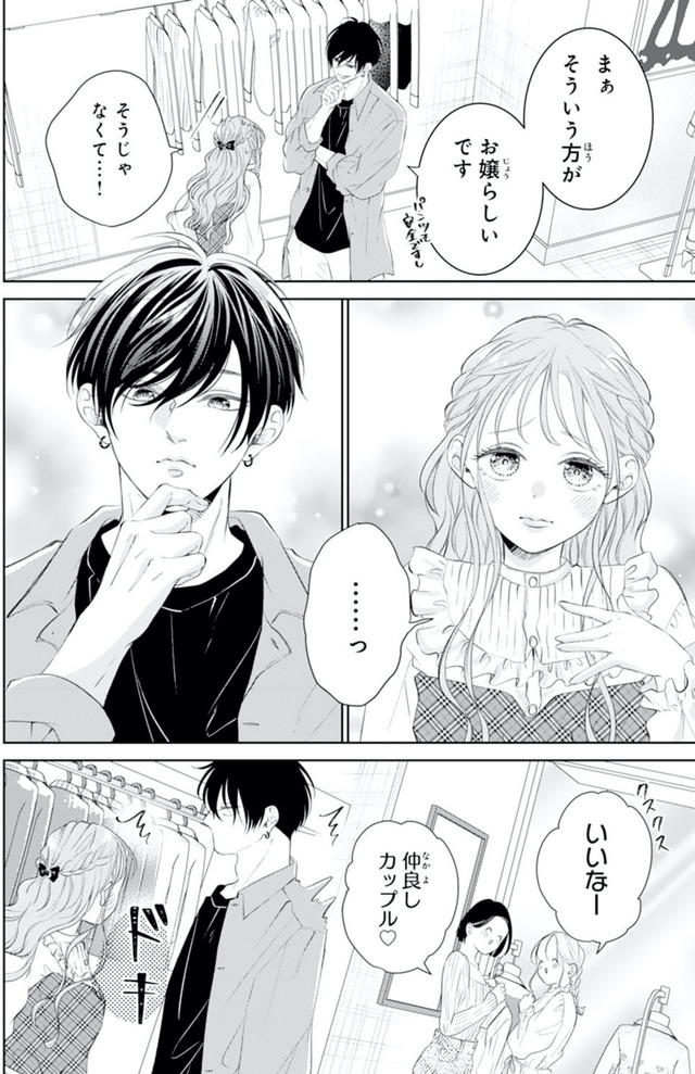 お嬢の愛は俺のもの