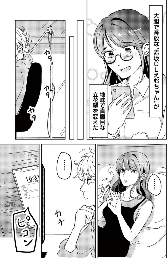裏アカ沼　私は承認欲求モンスター