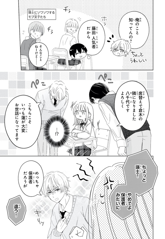 キスのあとまで教えてあげる