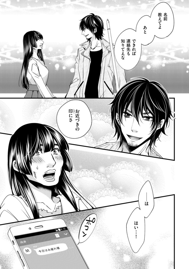醜い私があなたになるまで