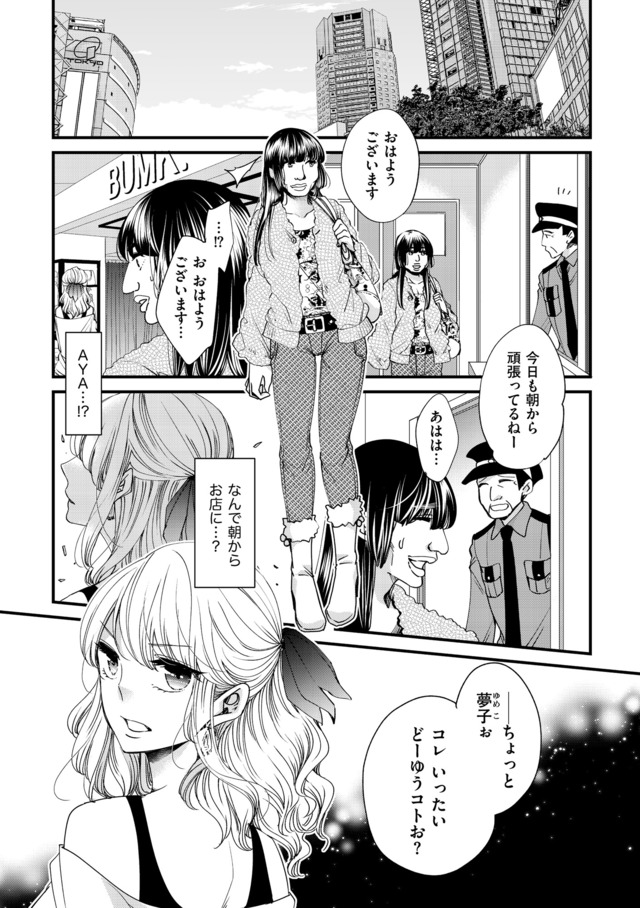 醜い私があなたになるまで