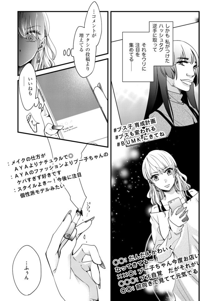 醜い私があなたになるまで