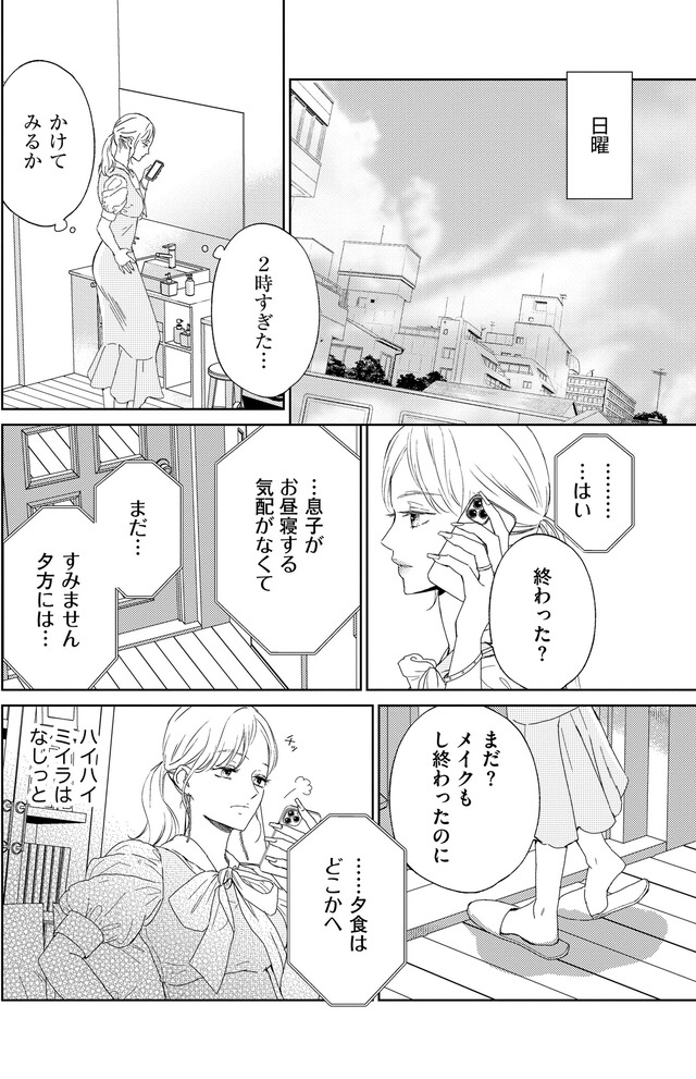 29歳の不・純愛 ～あなたが恋しいだけだった～