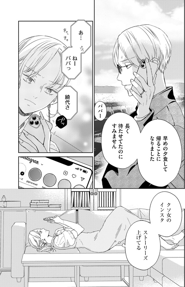 29歳の不・純愛 ～あなたが恋しいだけだった～