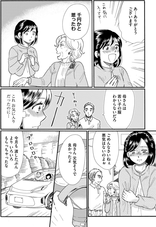 ふれあえない夫婦