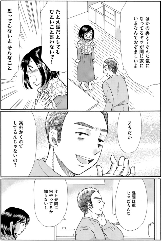 ふれあえない夫婦