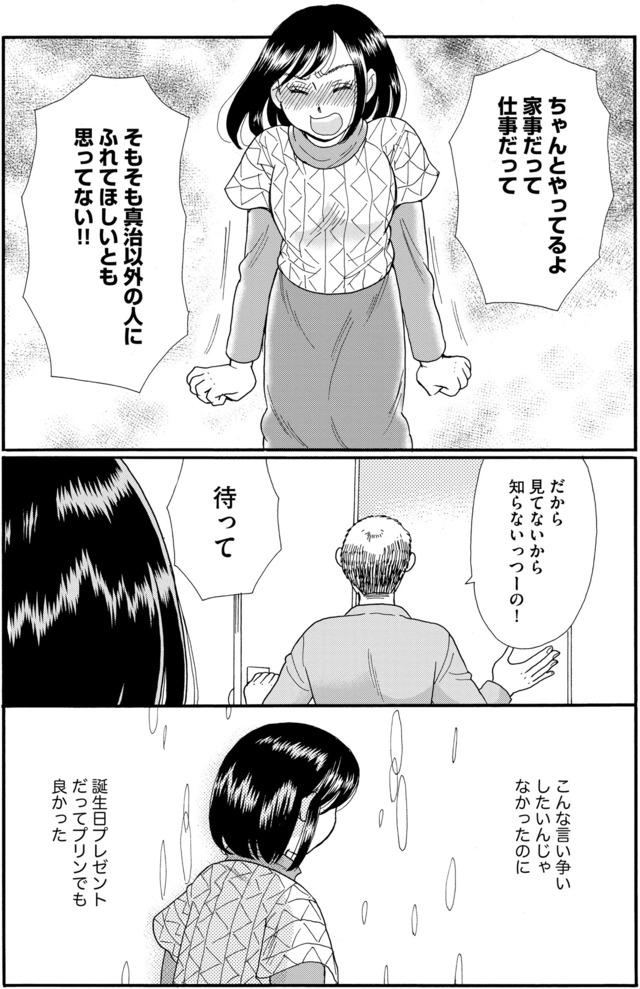 ふれあえない夫婦