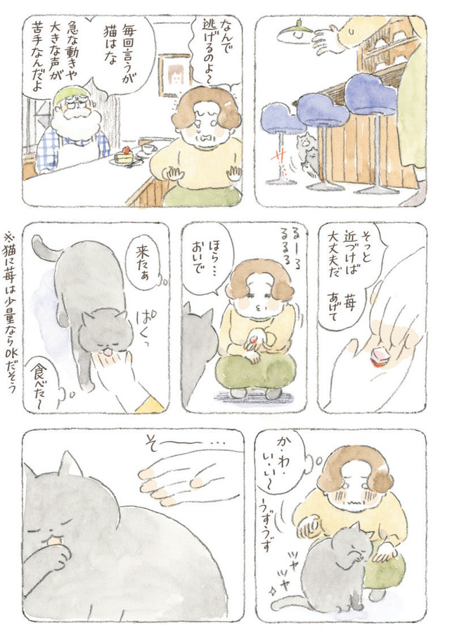深夜３時のくろねこ喫茶２