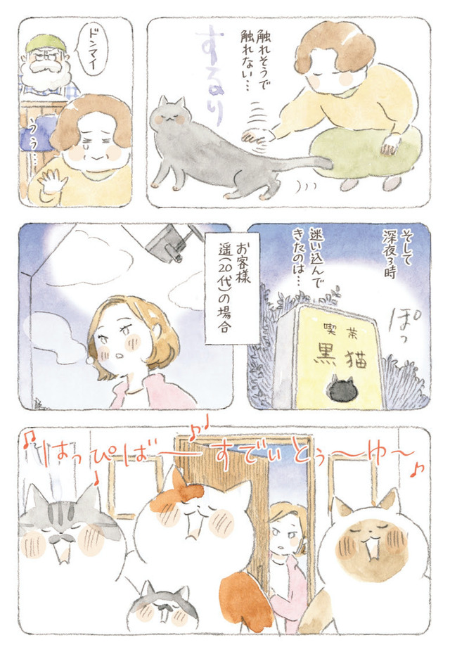 深夜３時のくろねこ喫茶２
