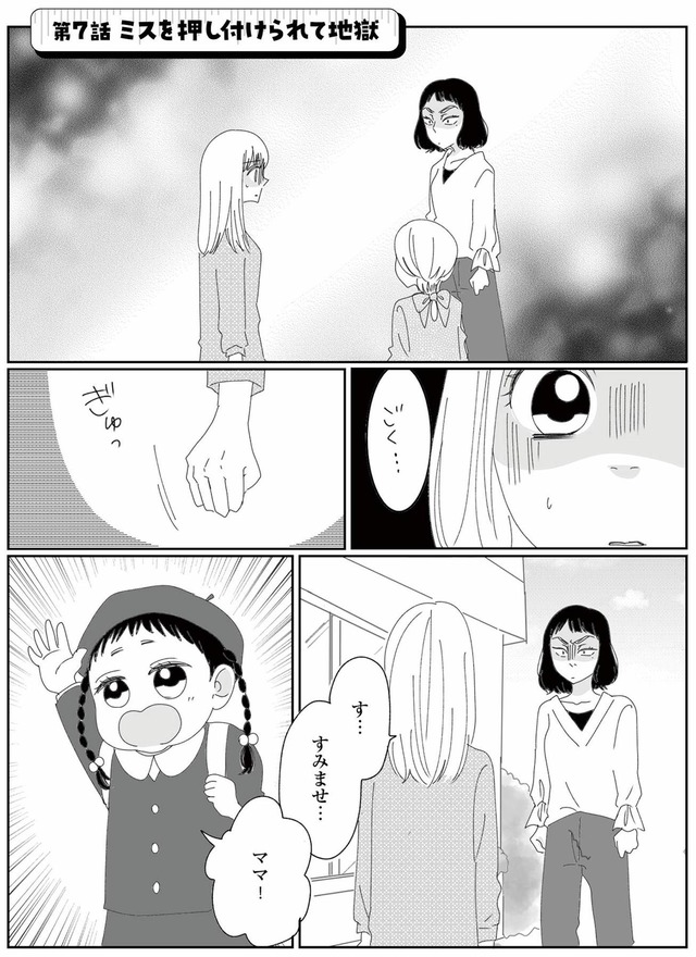幼稚園役員で追い詰められた話～PTAあなたはやりますか？～