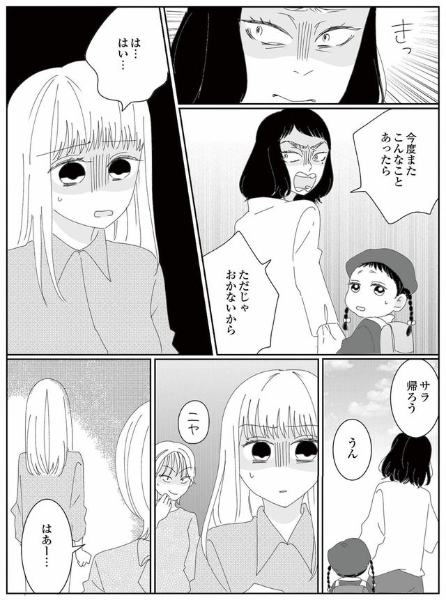 幼稚園役員で追い詰められた話～PTAあなたはやりますか？～