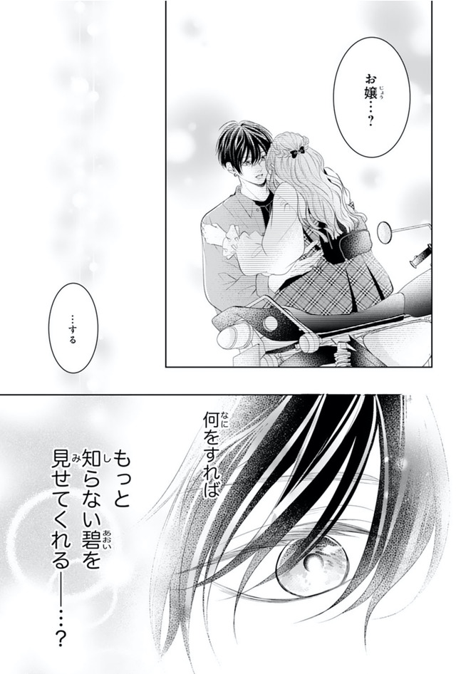 お嬢の愛は俺のもの