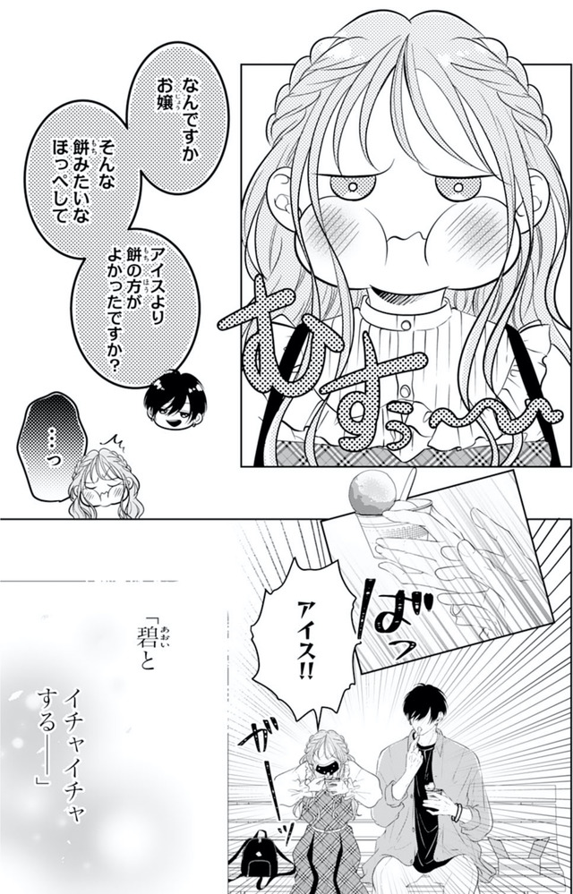 お嬢の愛は俺のもの