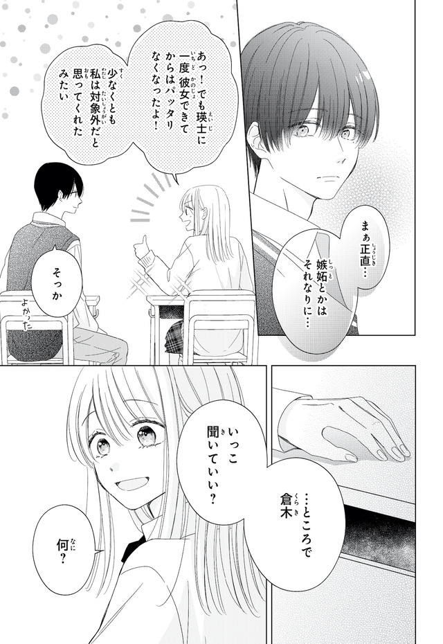 キスのあとまで教えてあげる
