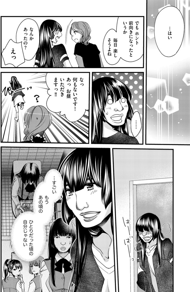 醜い私があなたになるまで