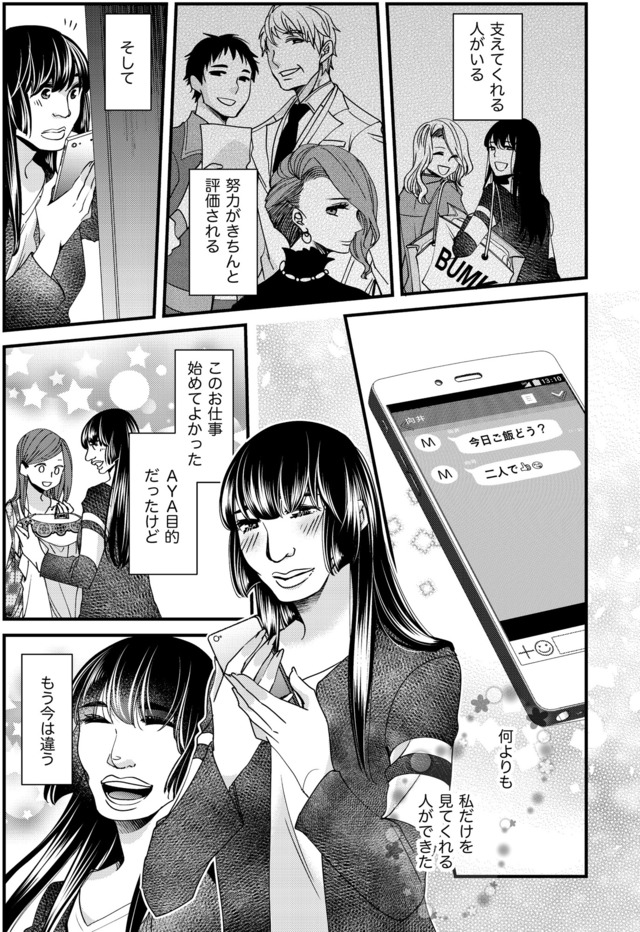 醜い私があなたになるまで