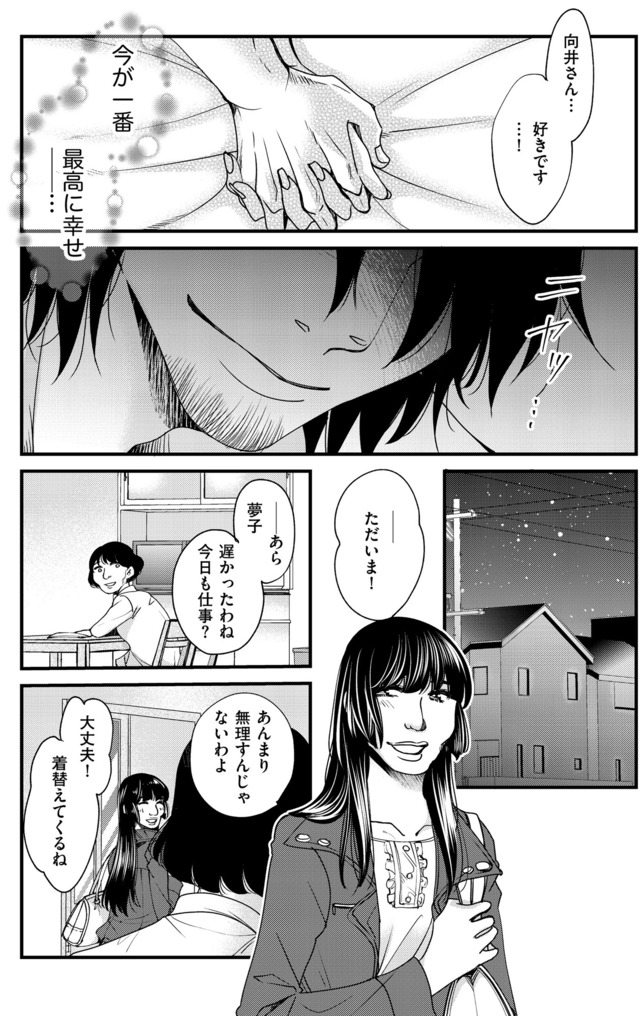 醜い私があなたになるまで