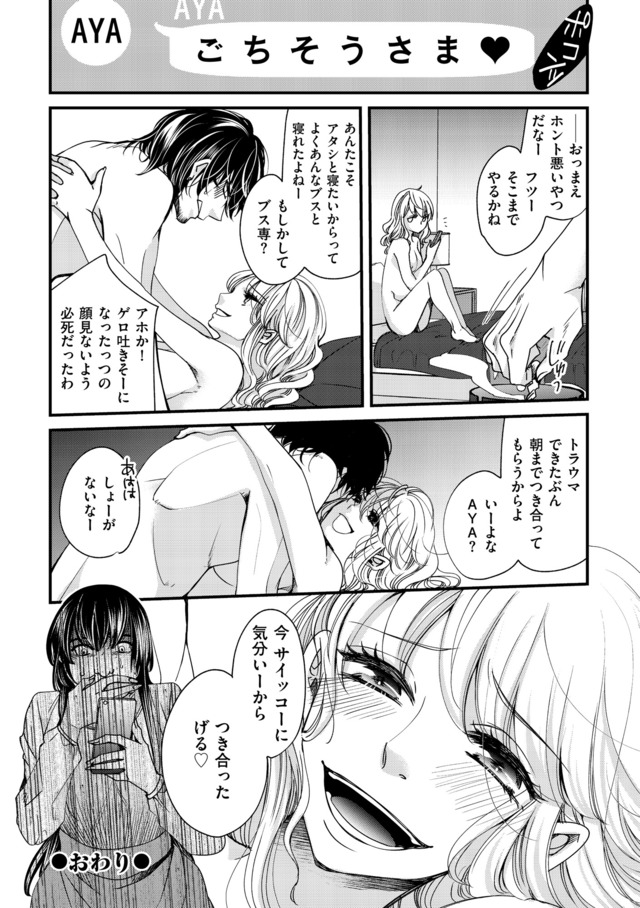 醜い私があなたになるまで