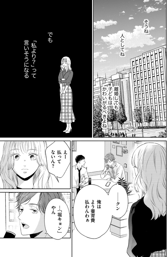 29歳の不・純愛 ～あなたが恋しいだけだった～