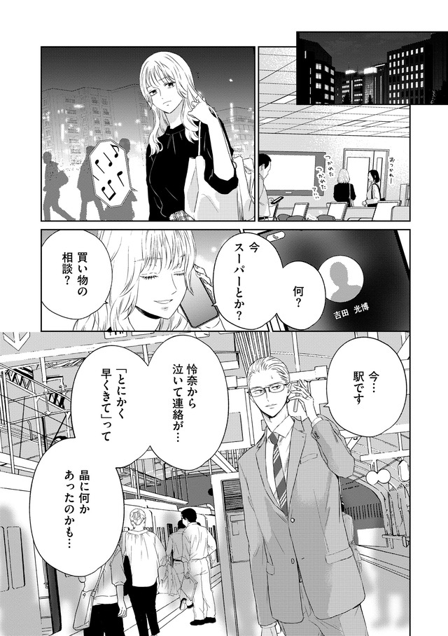 29歳の不・純愛 ～あなたが恋しいだけだった～