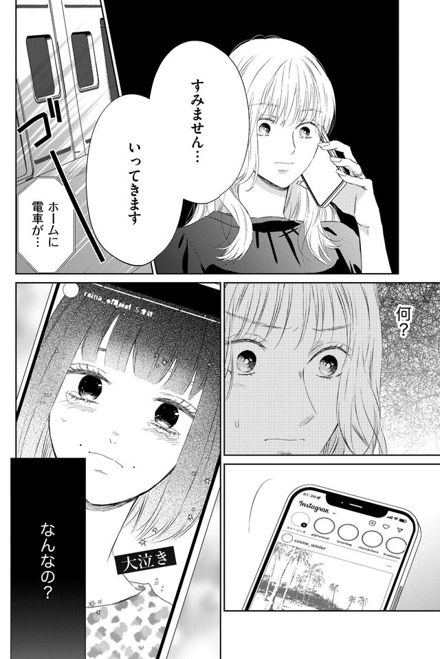 29歳の不・純愛 ～あなたが恋しいだけだった～