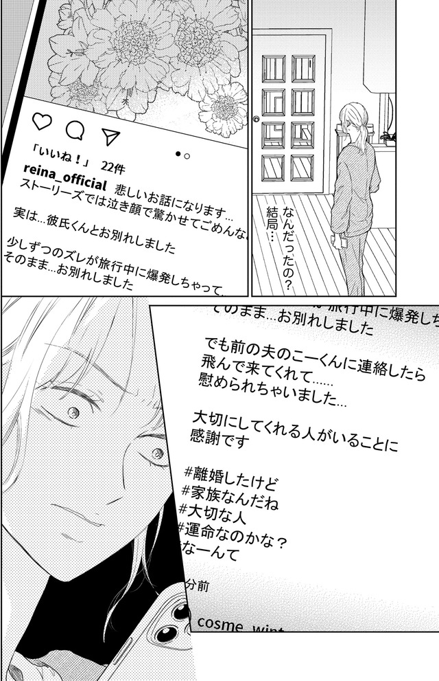 29歳の不・純愛 ～あなたが恋しいだけだった～