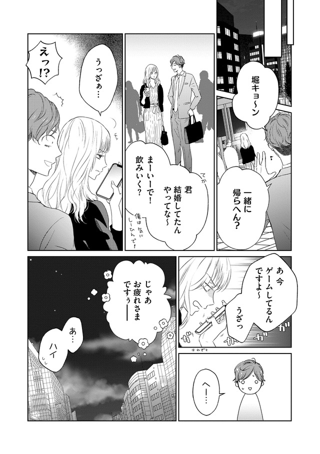 29歳の不・純愛 ～あなたが恋しいだけだった～