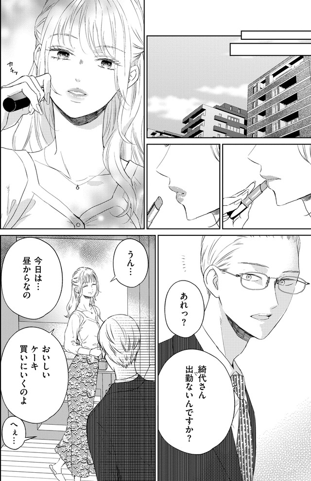 29歳の不・純愛 ～あなたが恋しいだけだった～