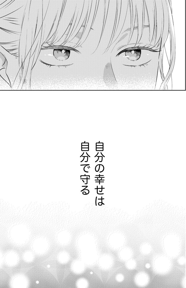 29歳の不・純愛 ～あなたが恋しいだけだった～
