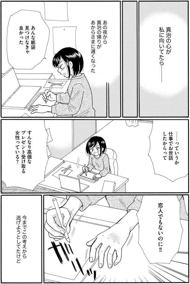 ふれあえない夫婦