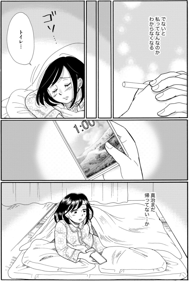ふれあえない夫婦