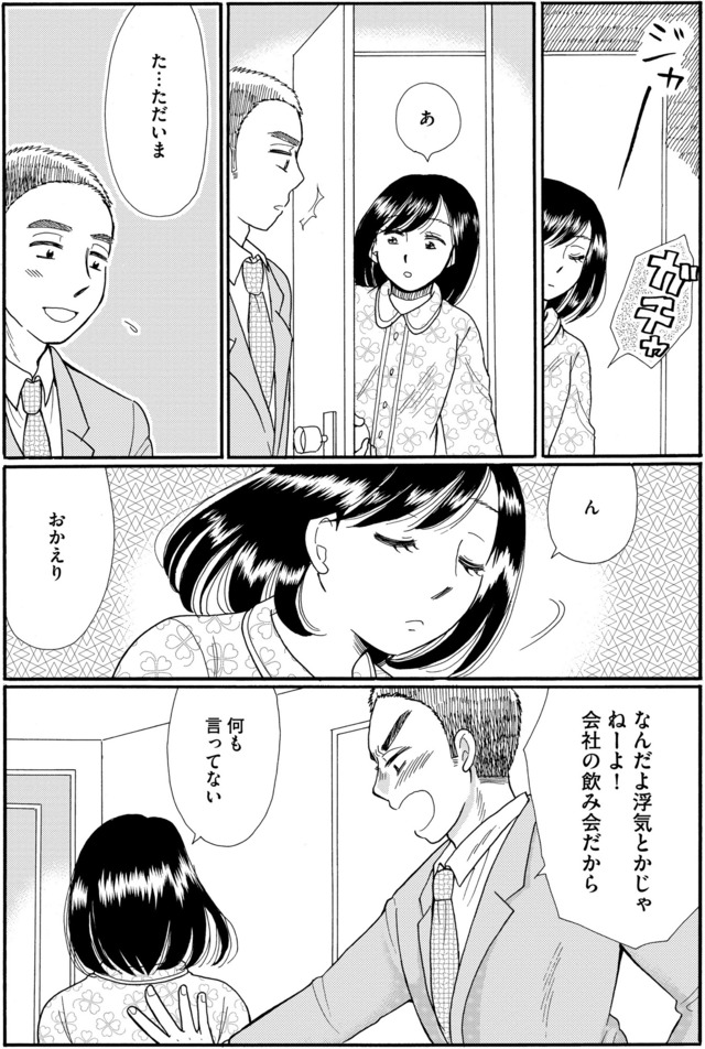ふれあえない夫婦