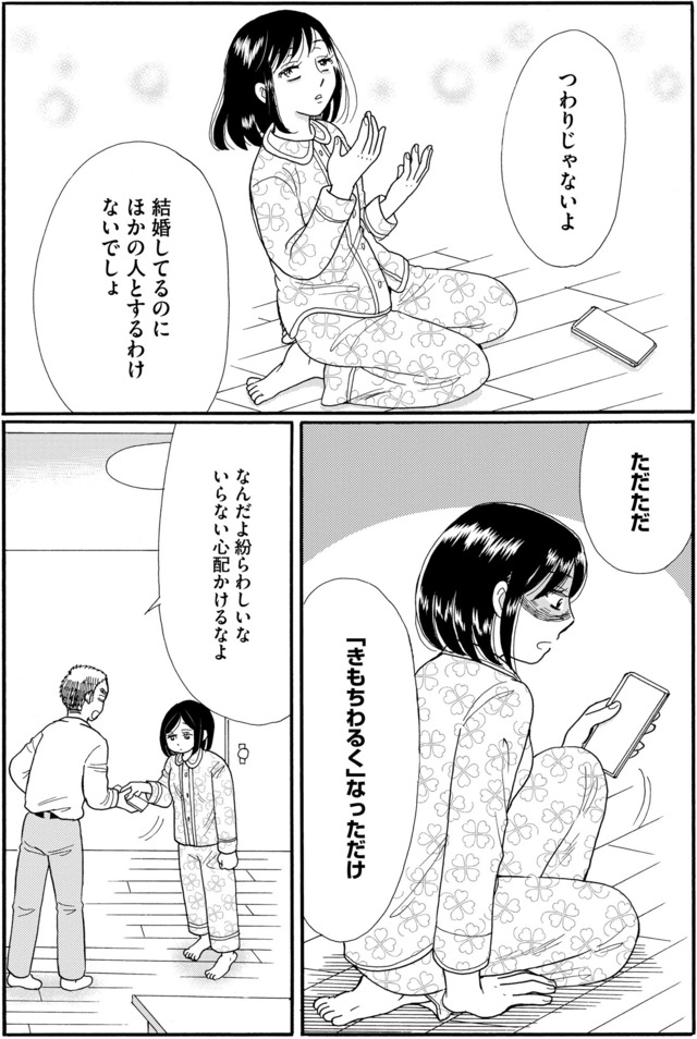 ふれあえない夫婦