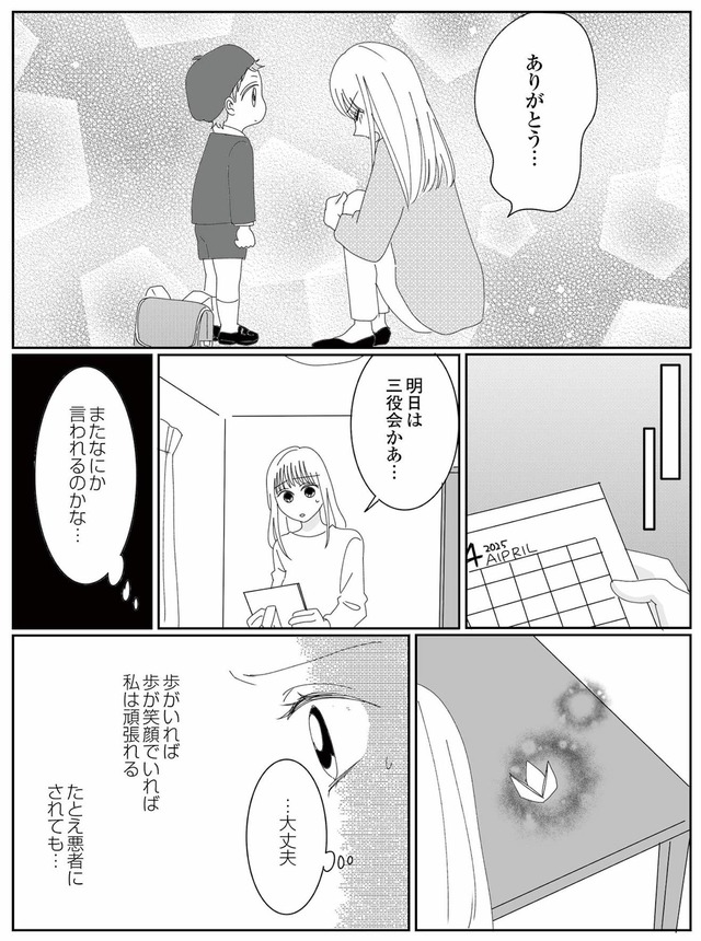 幼稚園役員で追い詰められた話～PTAあなたはやりますか？～