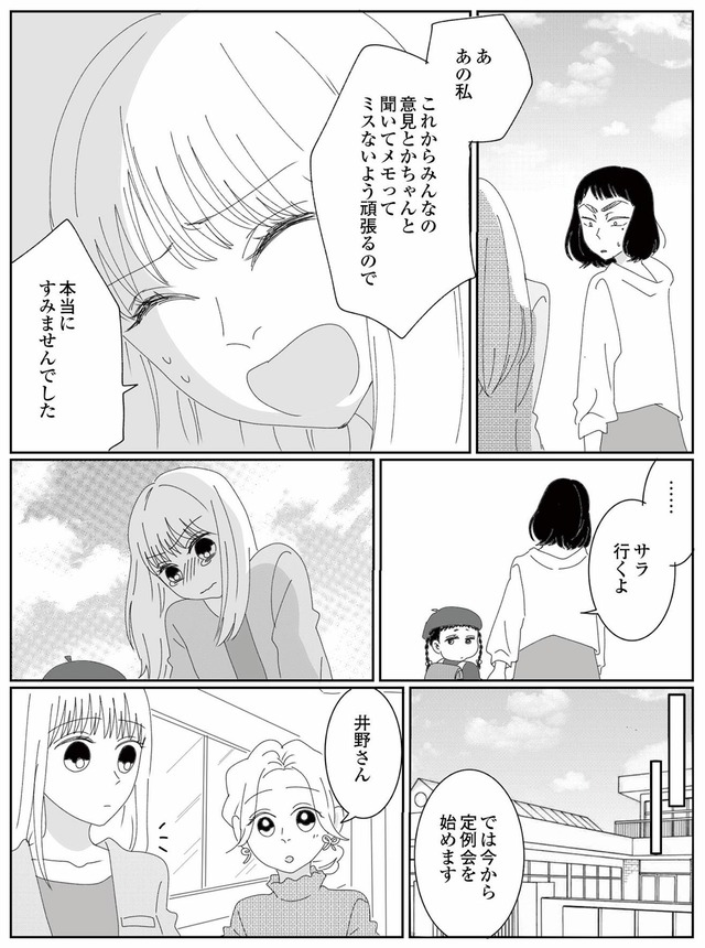 幼稚園役員で追い詰められた話～PTAあなたはやりますか？～